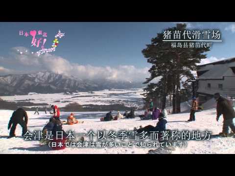 41会津のスキー場（福島）