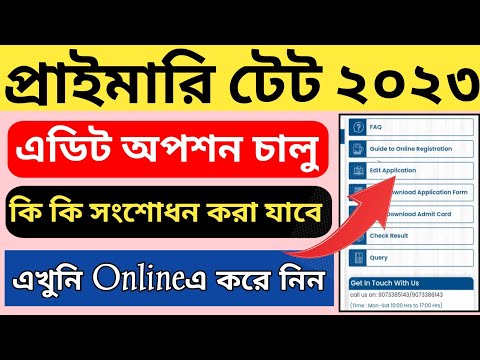 WB Primary TET 2023 Application Edit option Start l WB Primary TET Form Correction in online