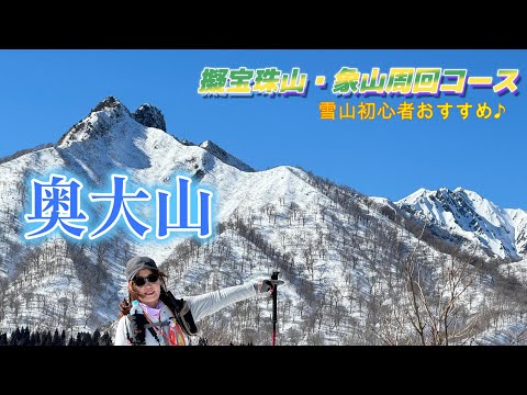 奥大山の擬宝珠山・象山周回コースを歩いてきました。快晴のお天気で、大山・烏ヶ山がバッチリ♪ たまにあるご褒美デーのお陰で、山歩きが楽しくて仕方ない。