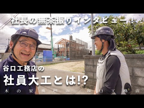 【現場の想い】親方に突撃インタビュー！