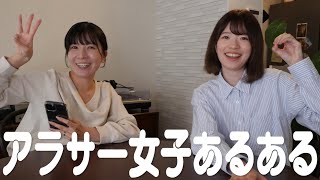 みんなから募集したアラサー女子あるあるが大共感の嵐すぎた！！！