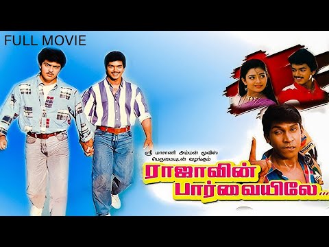 Rajavin Parvai Full Tamil Movie | Jayapriya, R.M. Sethupathi, Gandhimathi | A.V. Babu