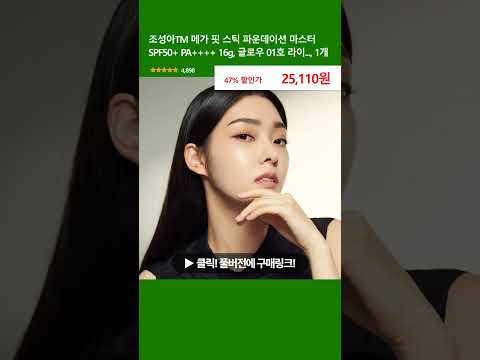 조성아TM 메가 핏 스틱 파운데이션 마스터 SPF50+ PA++++ 16g, 글로우 01호 라이..., 1개