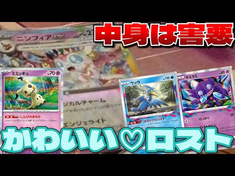 【ポケカ】帰ってきたロスト軸！楽しさ満点ニンフィアexデッキ‼️【一人回し】