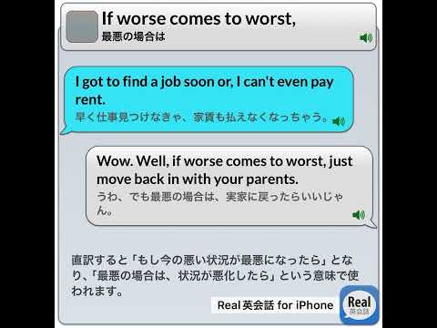 If worse comes to worst, #real英会話 #英語耳 #english #イングリッシュ #英語#英語勉強サイト #英語学習アプリ＃睡眠