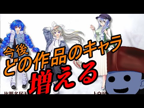 【東方ロストワード】ロスワ今後どの作品キャラが増える？！【考察】