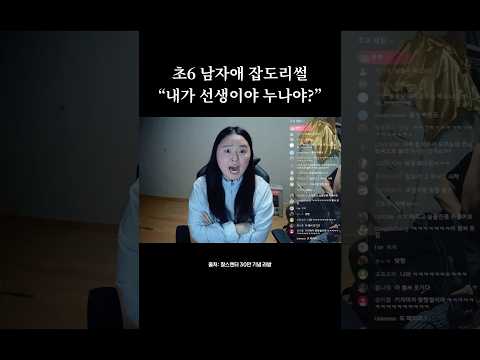 넌 학생이고 난 선생이야 누나야?!!!