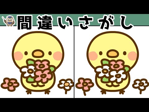 【間違い探し】集中力向上・老化防止を簡単気軽に！まちがい探しで脳の活性化！【イラスト編】