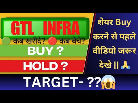 GTL INFRA🔵पूरी जानकारी🔵कितने में खरीदे?🔴 कब बेचना है?🎯TARGET