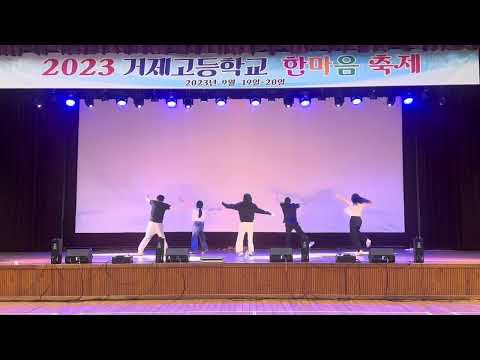 거제고등학교 축제 리허설 (riize-siren, newjeans-newjeans, straykids-maniac, nct u-90's love)