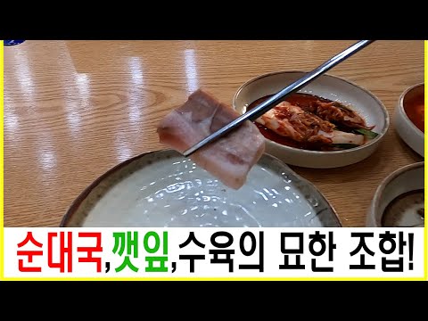 김치맛 독특한 순대국밥집~! #맛집탐방 #순대국맛집 #순대국밥 #순댓국 #순댓국 #국밥맛집 #국밥먹방 #해장 #해장국 #국밥충