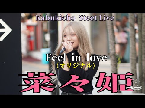 【Kabukicho Street Live】Feel in love/オリジナル　 菜々姫