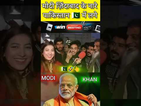 MODI Fire 🔥 in Pakistan 🇵🇰😂#pakistani #pakistanimedia #pakmediafunny #india #girl #pakistanipeople