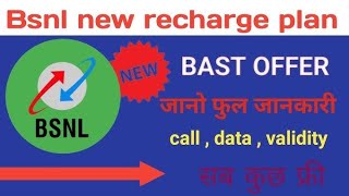 BSNL Recharge Plans 2024 | Best BSNL Recharge Plans in 2024 | Beat the Price Hike