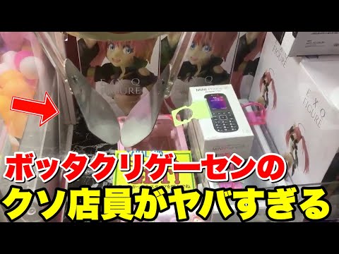 絶対に獲れない設定のクレーンゲームがヤバすぎる【UFOキャッチャー】