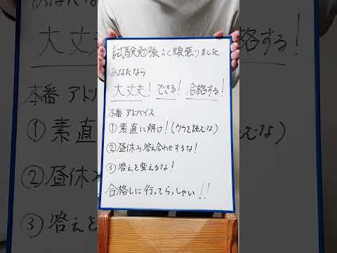 社会福祉士試験　合格しに行ってらっしゃい！ #社会福祉士 #社会福祉士試験 #社会福祉士国家試験 #shorts