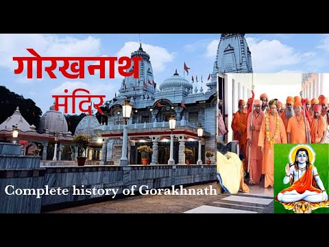 Gorakhnath Temple Complete History | Gorakhpur Uttar Pradesh | Gorakhnath Temple Story