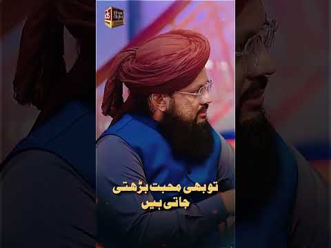 Muhabbat Aur Mawaddat Mei Kia Farq Hai? | Allama Syed Ghazanfar Shah