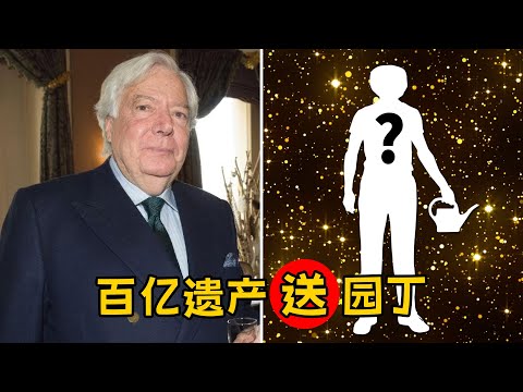 爱马仕大股东遗产送园丁 背后竟隐藏商业大战？