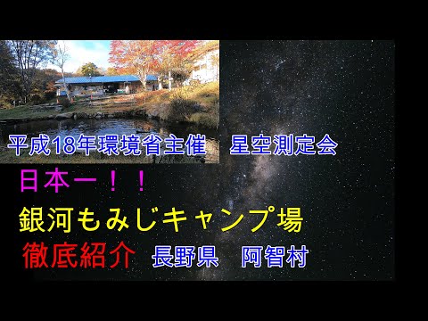 日本一星がきれいに見えるキャンプ場・銀河もみじキャンプ場！徹底紹介