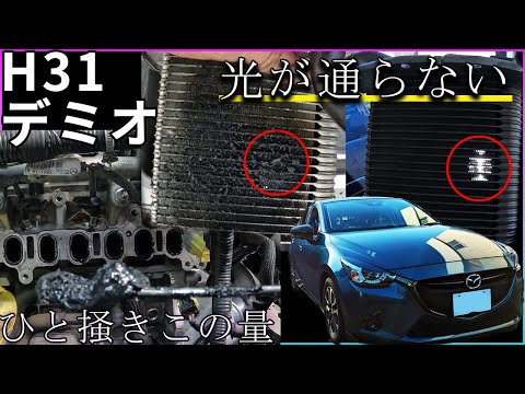 【煤洗浄】デミオH31走行10万　光が通らない・・・だと・・!?【概要欄に詳細有※タイトルタップ】