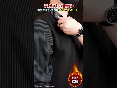 一件好衣服，不僅要看版型，還要看細節#品質男裝 #男士假兩件#男士穿搭