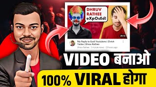 24 घंटे में 10 चैनल Boost : Trending Topic पर जल्दी Video बनाओ | Dhruve Rathee on Elvish Yadav