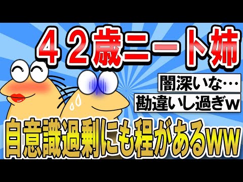 【2ch面白いスレ】ワイの姉４２歳ニート過ぎてヤバい貰ってくれｗｗｗ【ゆっくり解説】