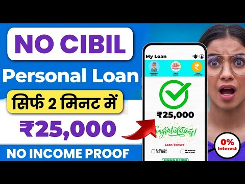 ✅ ₹25,000 Loan Approval - Brand New loan app | Low CIBIL, Only Adhar & PAN | Fast Approval loan 2024