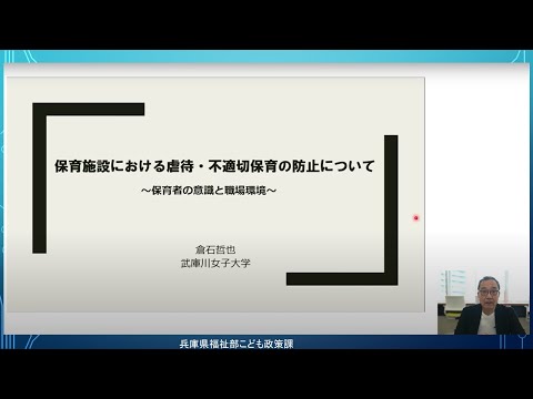 保育所等における不適切事案の未然防止に向けた研修