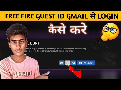 How to login free fire guest in gmail account |Free fire guest id ko gmail me transfer kaise kare