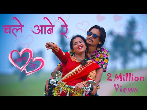 Chale Aabe Re || चले आबे रे || Garima Diwakar (CHAMPA) & Yogesh Yadav (RAGHU) || Sunil Soni || Anjor