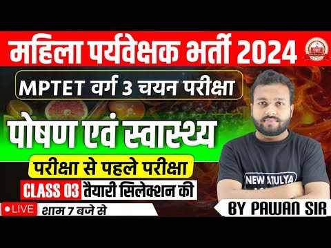 MPTET VARG 3 पर्यावरण अध्ययन (EVS) MAINS | महिला पर्यवेक्षक भर्ती 2024 |  MPTET VARG 3 MAINS EVS