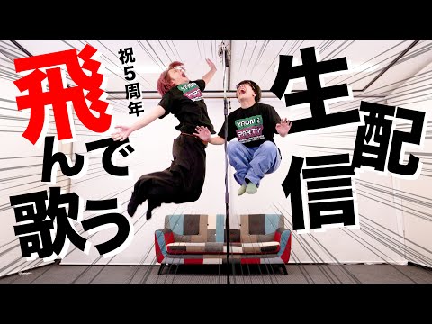 ジャンプして１文字ずつ歌っていけば空を飛んで歌えますよね「Bling-Bang-Bang-Born / Creepy Nuts」フルで撮る生配信【MELOGAPPA】