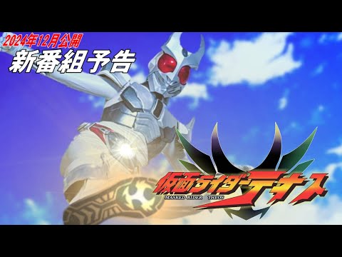 自主制作ドラマ「仮面ライダーテオス」予告編【イナズマウンテンVer,】