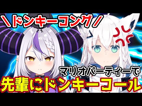 フブキ先輩をドンキーコールで煽るラプラス・ダークネス【ホロライブ切り抜き/ラプラス・ダークネス/白上フブキ/風真いろは/猫又おかゆ】