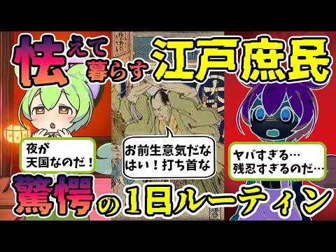 江戸庶民はゆっくり○○もできない！？江戸驚愕の1日ルーティン後半【江戸時代歴史解説】