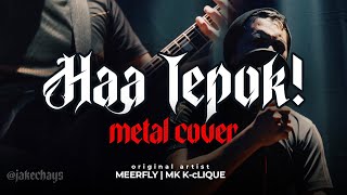 HAA TEPOK ! - Meerfly & MK K-Clique [METAL] Cover by Jake Hays ft Wan Kibot, Rojan Jamun, Jack Masa