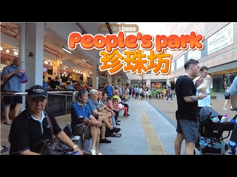 珍珠坊 - People's Park