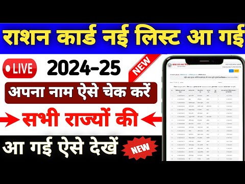 Up Ration Card list 2024 | Up Ration Card list kaise dekhe | Up Ration Card list kaise nikale