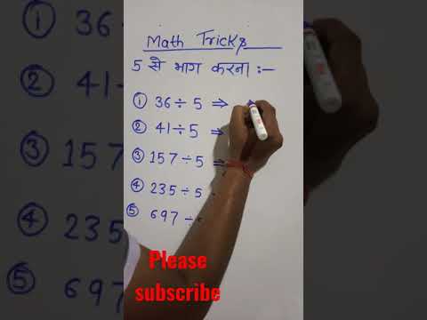 2 सेकंड में भाग दे || Maths tricks || math trick || trick || math easy trick || #trick || #mathtrick