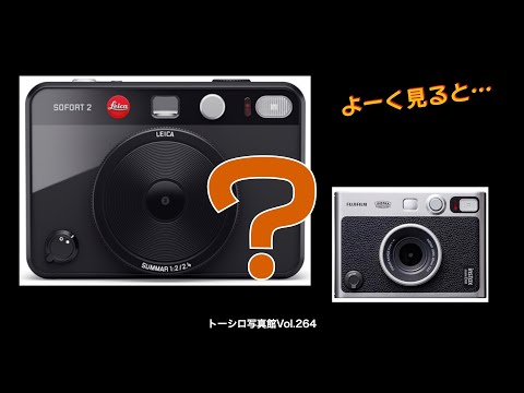 【よく見ると…】ライカ ゾフォート２って、アレに似てる？