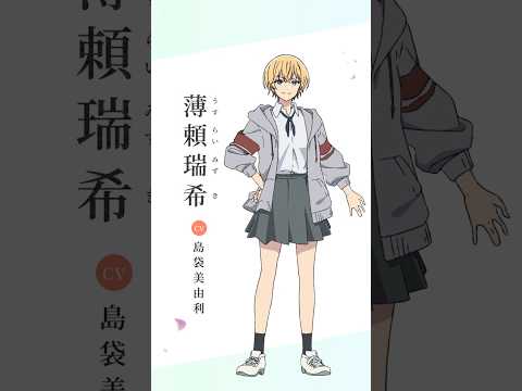 【Character Voice PV】薄頼瑞希（CV:島袋美由利） TVアニメ「花は咲く、修羅の如く」