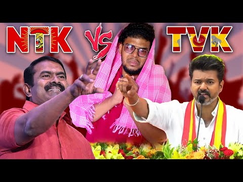 NTK Vs TVK 🥺🥺🥺 | Reaction Video 😂😂😂 | Raabi | #raabi