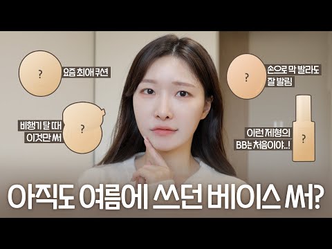 cc) 건조할 때 추천‼️ 촉촉한데 끈적임없는 커버쿠션.. 찐이다!!!ㅣ아랑