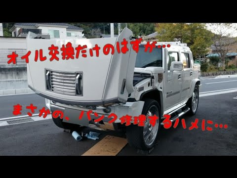 【ハマー】オイル交換だけのはずが、まさかのパンク修理#急上昇ランク #HUMMER#トラブル#パンク修理#オイル交換