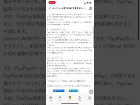 PayPayがボーナスライトからボーナスへの変更は嬉しすぎる。