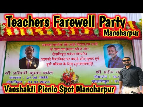 Manoharpur Teachers Farewell Party In Vanshakti Picnic Spot  #manoharpur #riderdeepak007