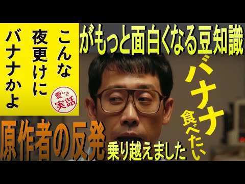 原作者側の反発であわや映画化断念！？/「こんな夜更けにバナナかよ　愛しき実話」がもっと面白くなる豆知識