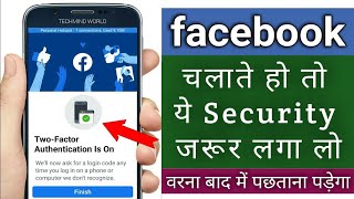 How to Secure Your Facebook Account |अपने फेसबुक अकाउंट को सुरक्षित करना सीखें |